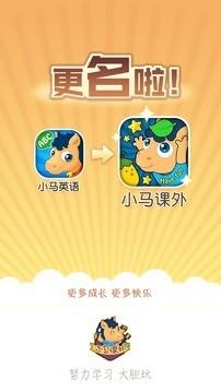 小马课外  v4.0图1