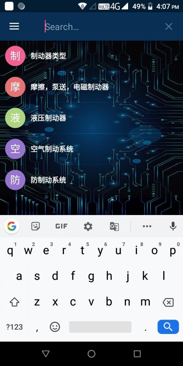 汽车工程  v1.1图5