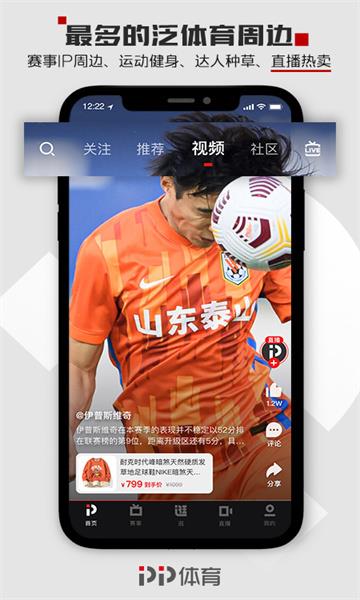 第1体育直播(PP体育)  v7.5.1图1