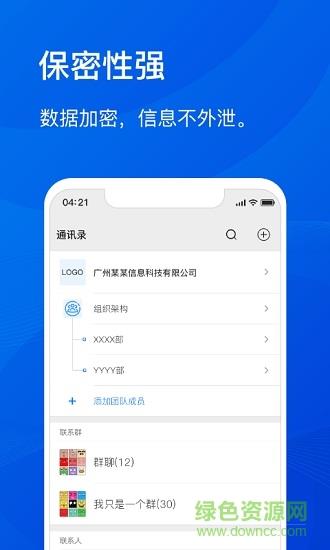 嗒嗒對講  v2.1.6圖4