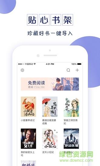 君阅小说手机  v1.05图2