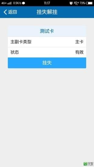 师大一卡通  v3.5.18.0308图5