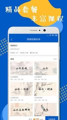 国画绘画全讲  v1.0.3图3