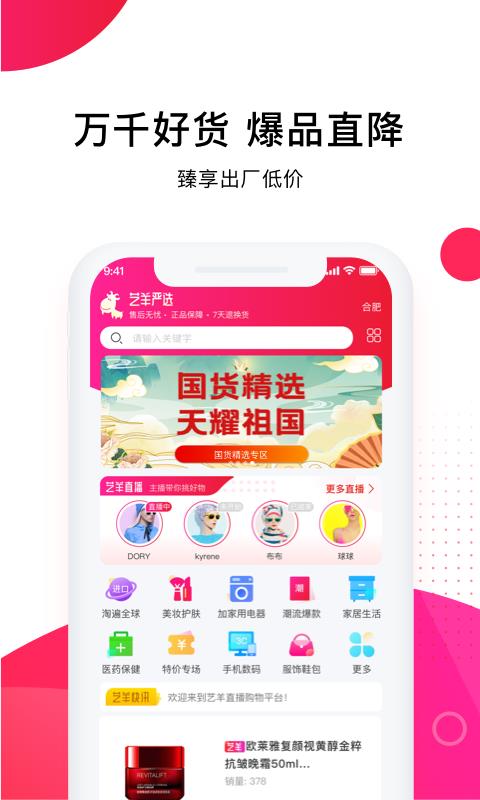 艺羊直购(直播带货)  v1.0.0图4