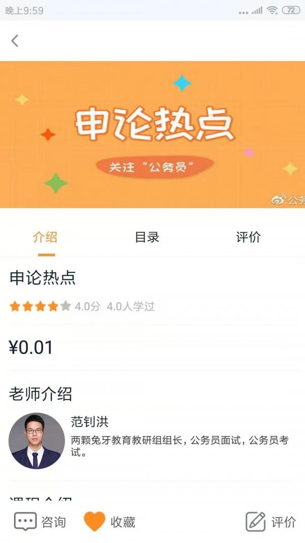 两颗兔牙公考  v1.16图5