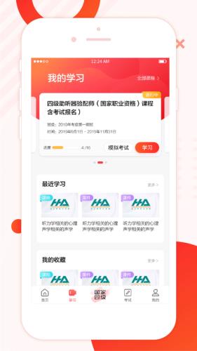 海之声云课堂  v2.7.0图3