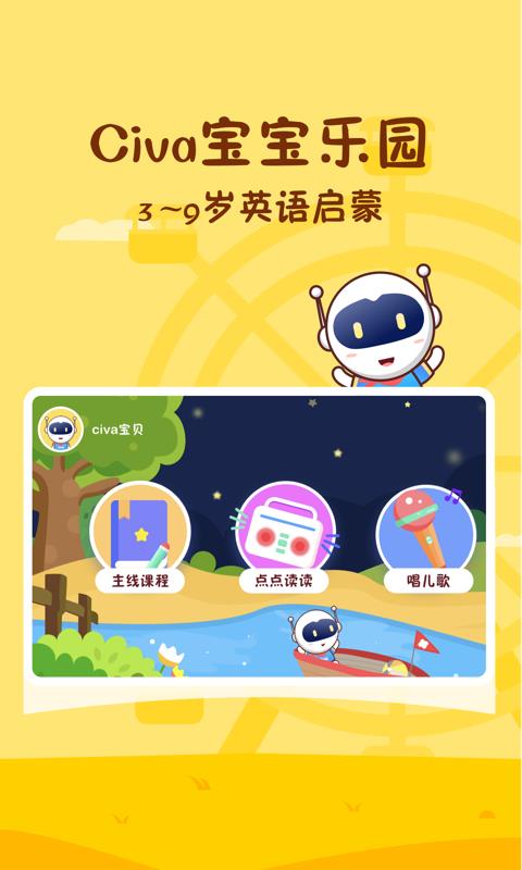 Civa宝宝乐园  v1.0.5图1