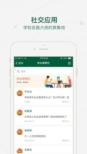 河南工贸学院  v1.0.5图3