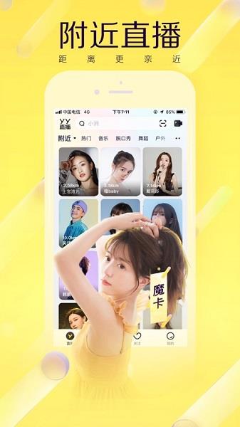 手机YY  v3.11.1图2