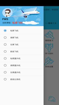 飞行考试复习  v1.7.0图1