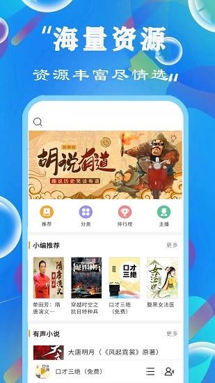 全民免费听书大全  v6.0图2