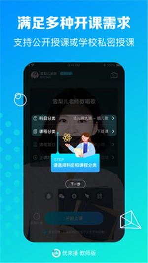 优来播教师版  v2.1.4.2图1