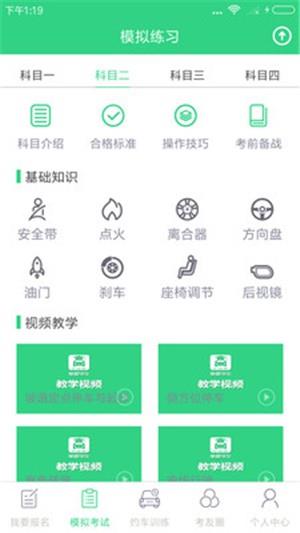 享趣学车  v1.3图2