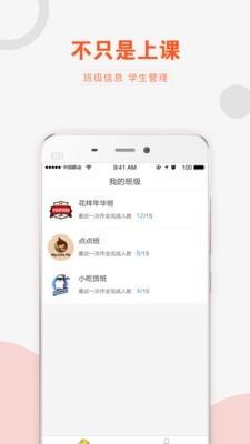 V学习教师端  v2.5图1