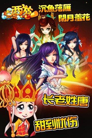 点点西游  v1.0.0图1