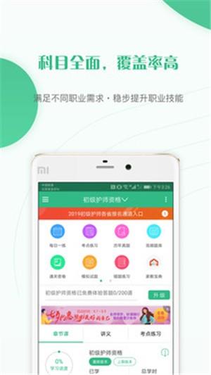 护师准题库  v4.85图5