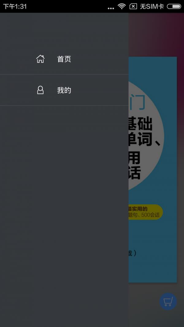 英语发音单词会话  v2.67.046图2