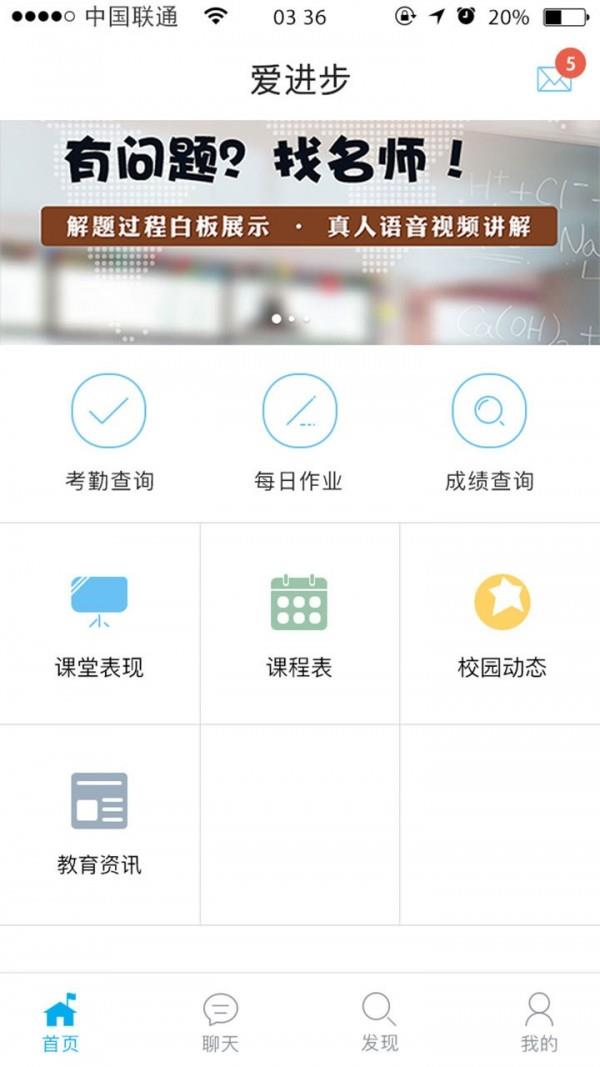 爱进步家长端  v3.7.3图1