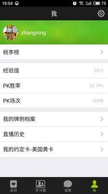 新睿桥牌学堂  v2.5.8图4