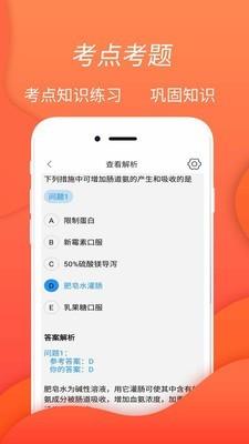 执业护士考试题库  v2.8.9图4