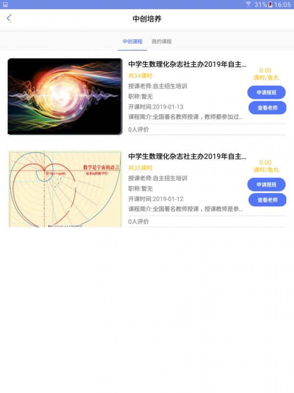 课鱼时间学生端  v4.0.4图3