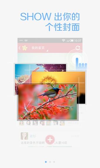 手机开心网  v4.7.1图1