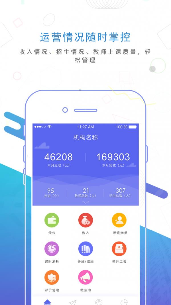 艺学家校通  v2.3.9图1