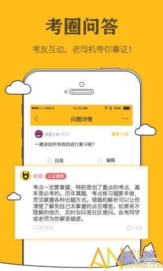 建造师毙考题  v1.4.1图3