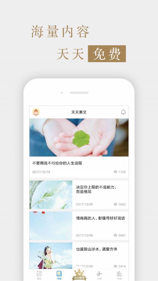 意林作文素材  v6.0.4图2