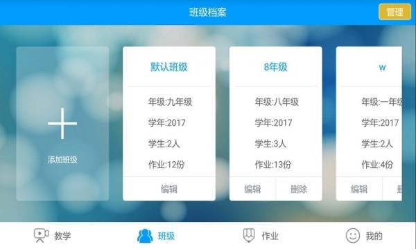 外语通教师版  v1.0.0.33图2