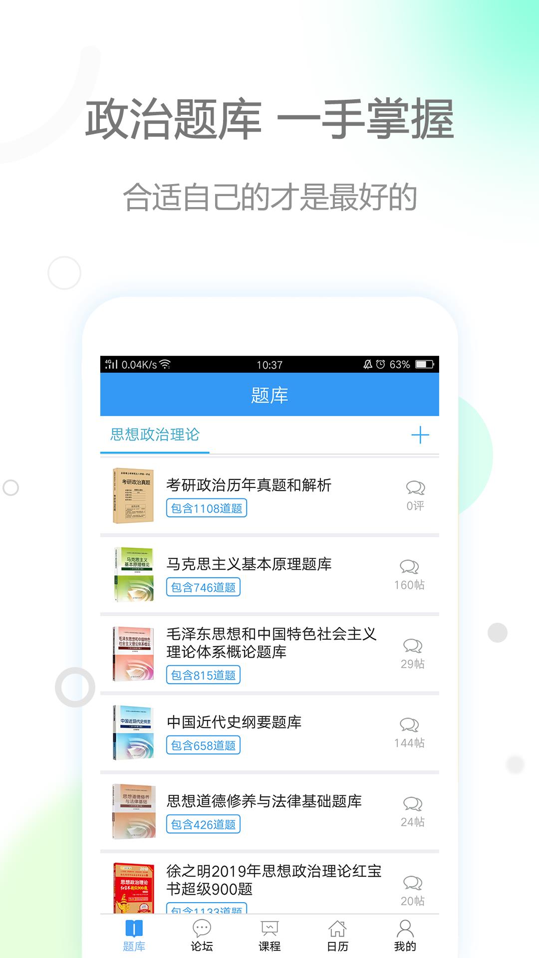 肖秀荣政治  v2.5.15图4