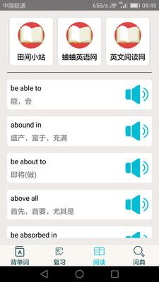 四级英语单词  v2.6.6图4