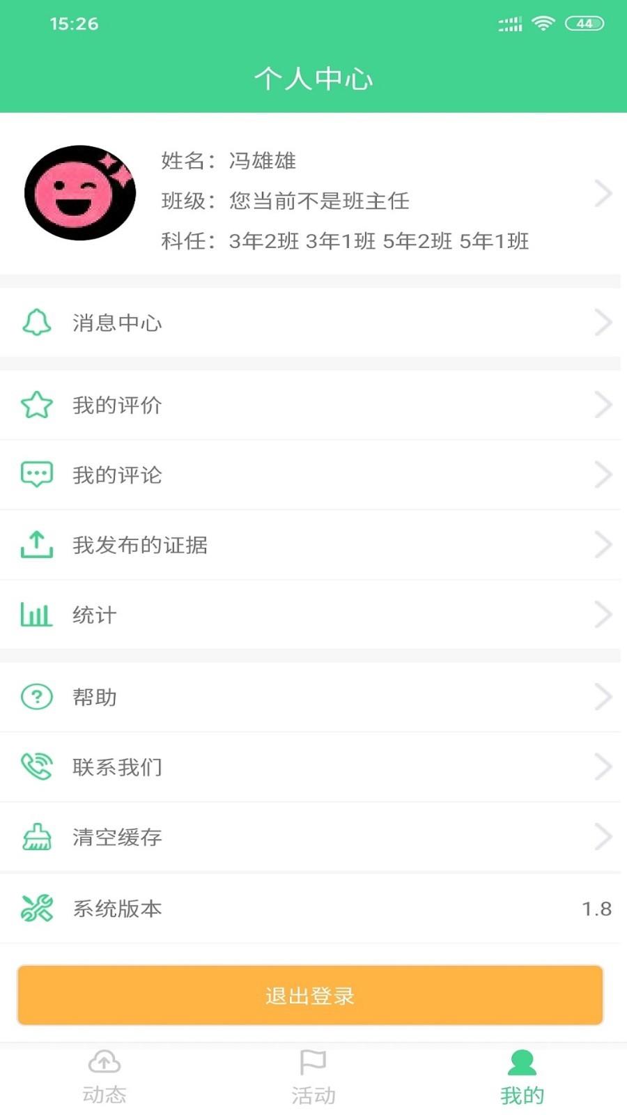 综合素质教师端  v1.9图4