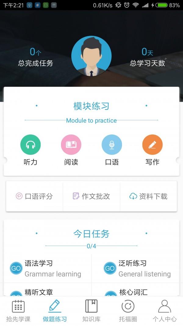 雷哥托福  v2.31图2