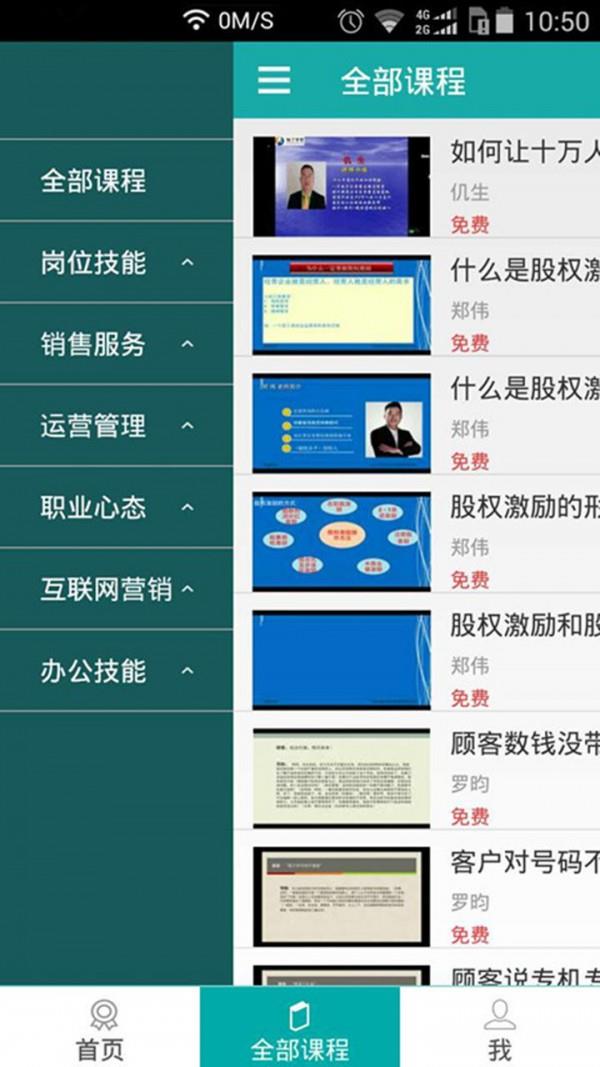 知了学堂  v3.1.2图5