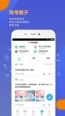 可去考学车  v1.2.0图4