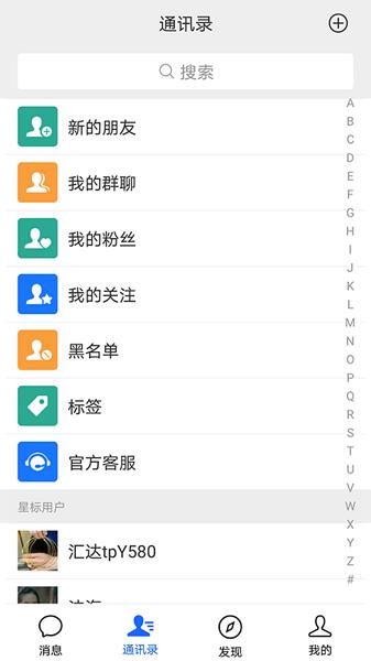 汇达聊天  v1.2.1图3