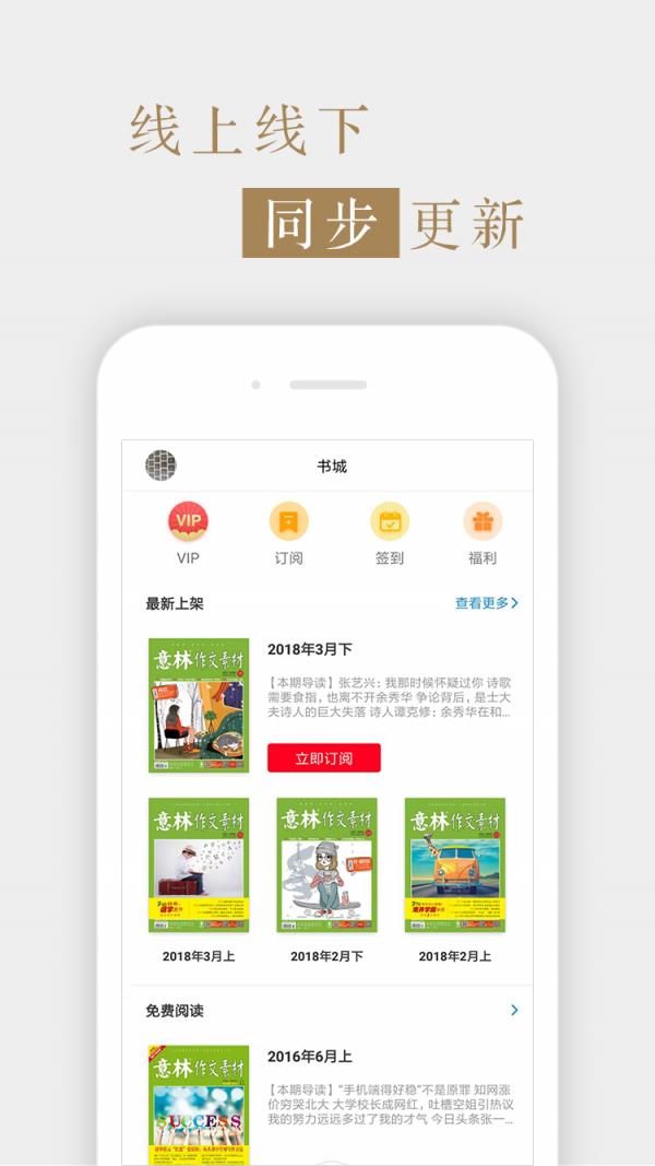 意林作文素材  v6.0.4图3