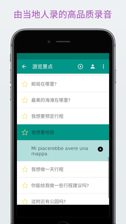 轻松学意大利语  v4.4.9图4