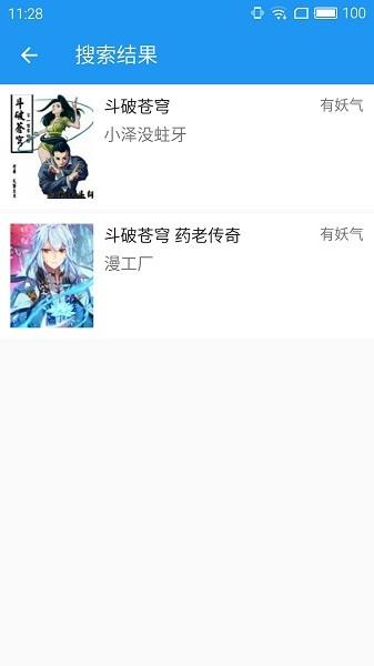 漫画搜索大师最新版  v1.4.8.12图2