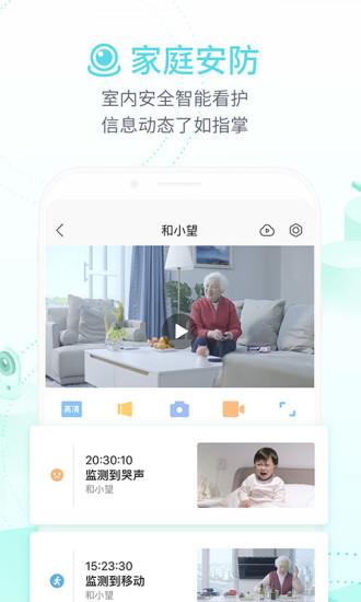 和家亲和通话  v5.6.0图2