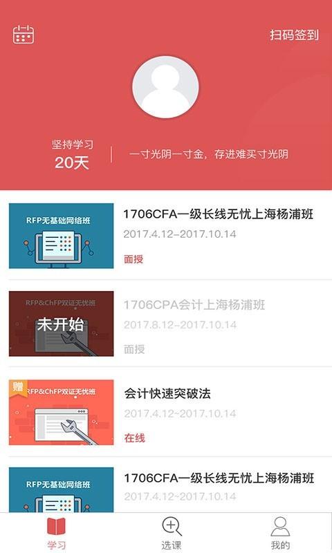 金程网校  v6.0.0图4