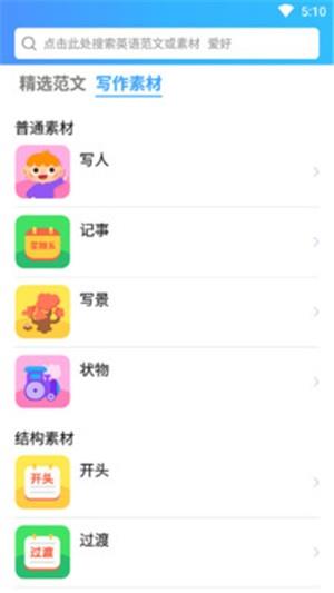 英语秘籍  v10000.1.104图4