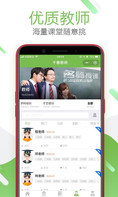 千惠学城  v1.2.3图3