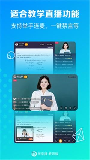 优来播教师版  v2.1.4.2图4