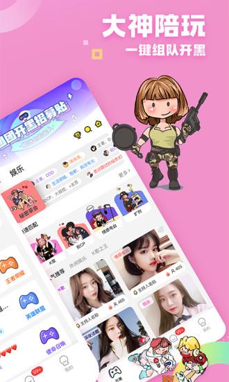 团团开黑官方版  v2.2.4图1