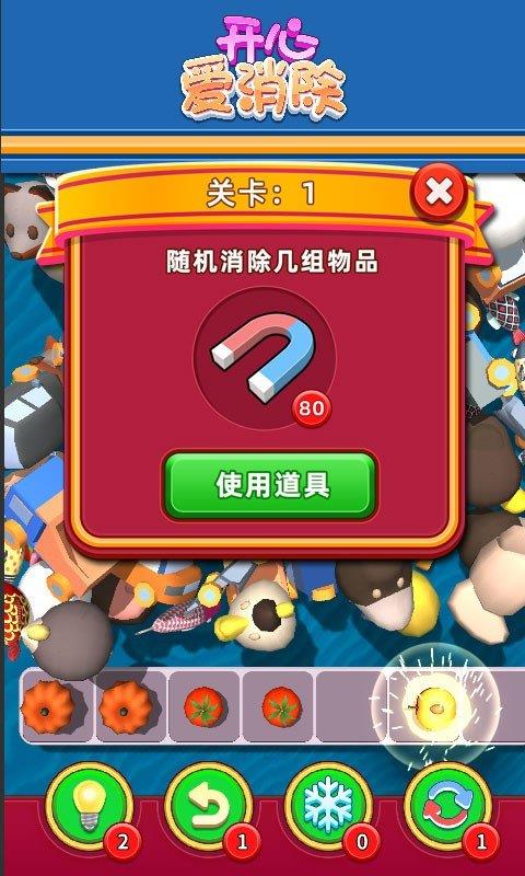 开心爱消除红包版  v1.0.0图2