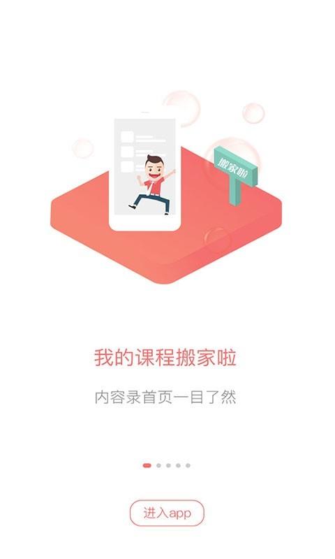 金程网校  v6.0.0图1