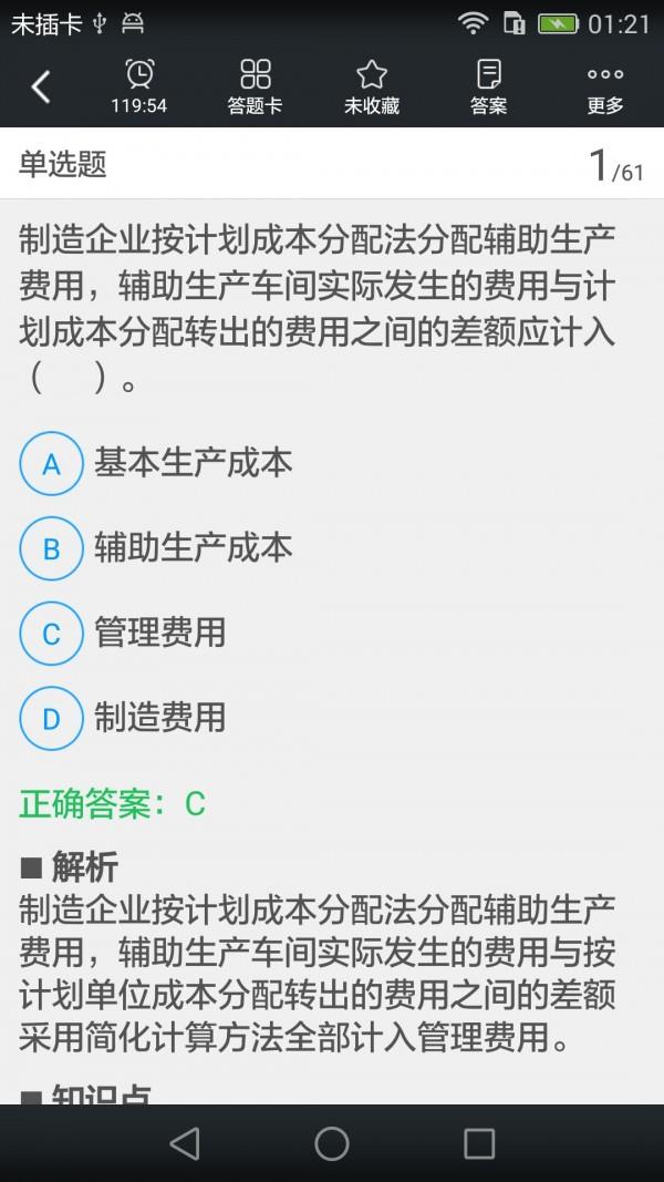 初级会计职称题库  v3.6.0图3