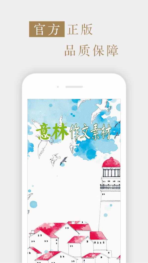 意林作文素材  v6.0.4图1